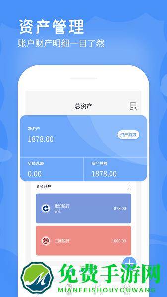 手机记账本软件