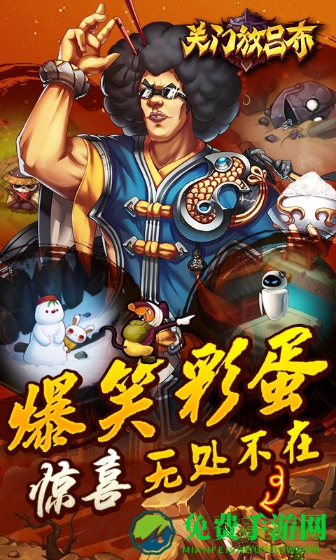 关门放吕布单机版