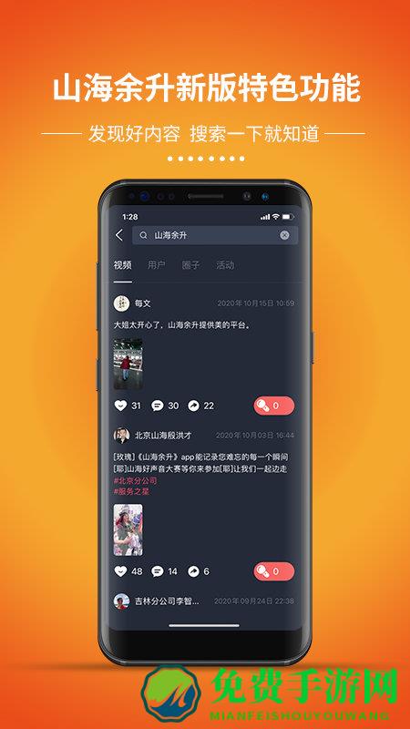 山海余升官方版