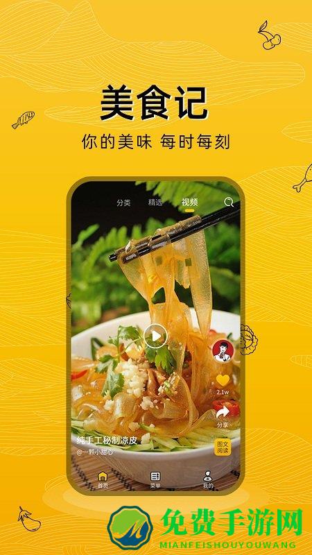 美食记app