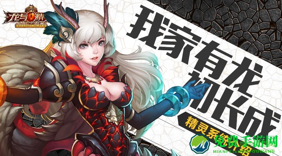 龙与精灵百度版