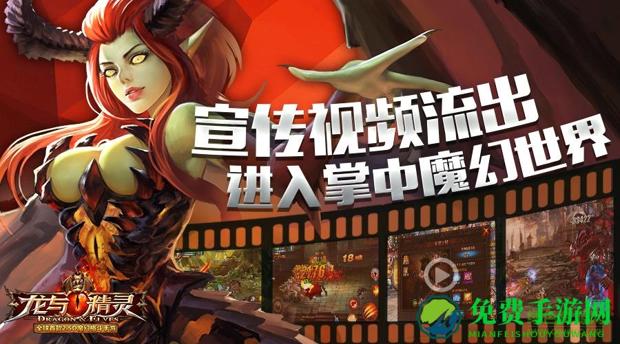 龙与精灵百度版