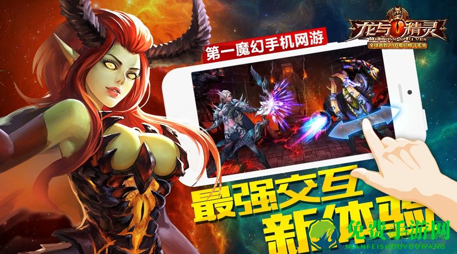 龙与精灵百度版