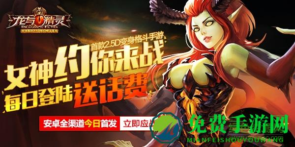 龙与精灵百度版