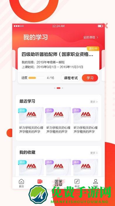 海之声云课堂app