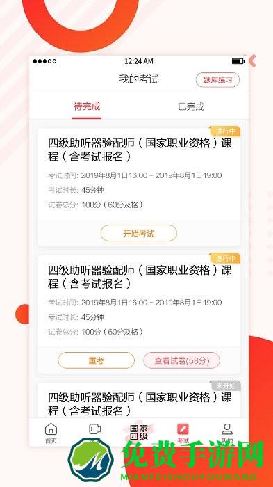 海之声云课堂app