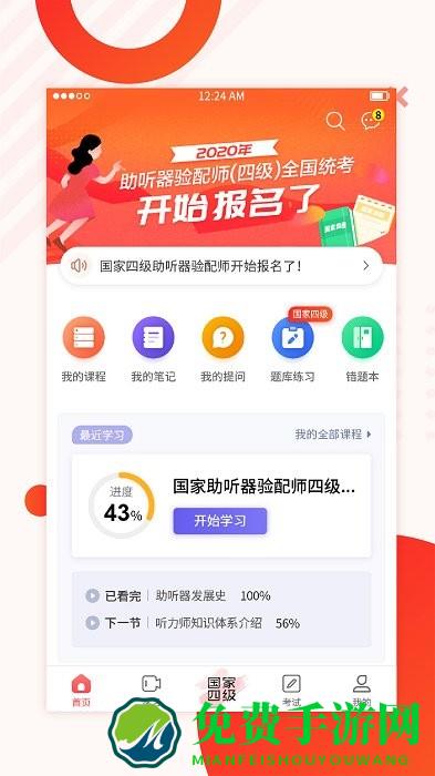 海之声云课堂app