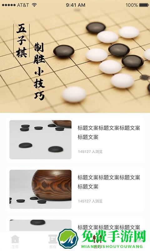 哆乐五子棋app