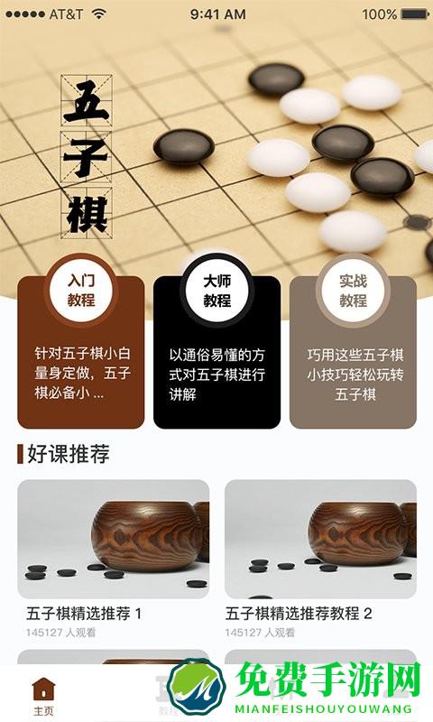 哆乐五子棋app
