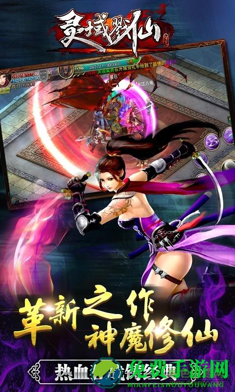 灵域戮仙变态版