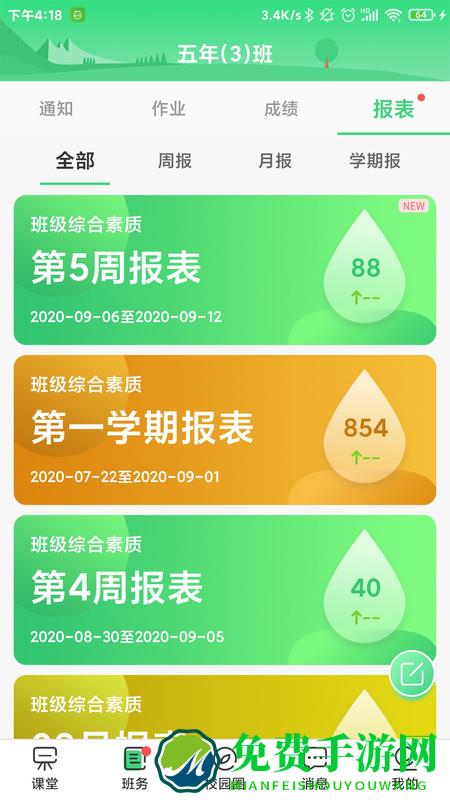 优树教师app
