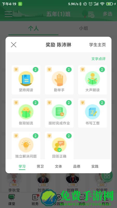 优树教师app