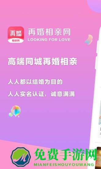 再婚相亲网官方版
