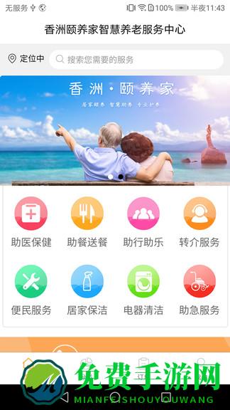 香洲颐养家最新版