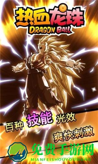 热血龙珠百度版