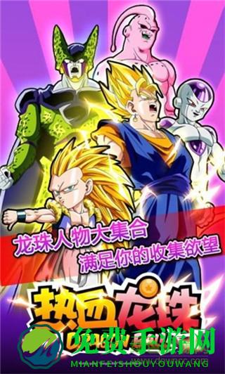 热血龙珠百度版