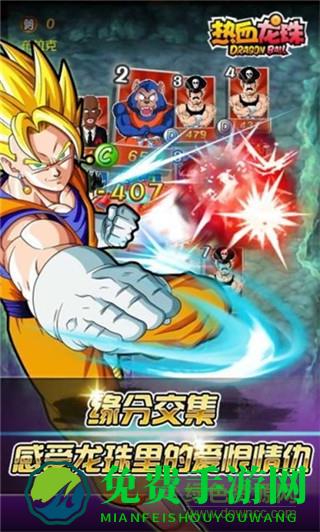 热血龙珠百度版