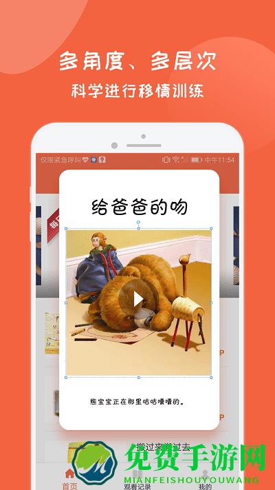 幼儿情感电台最新版下载