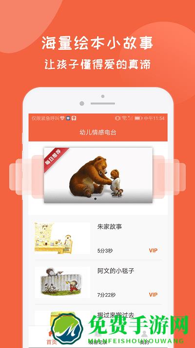 幼儿情感电台app