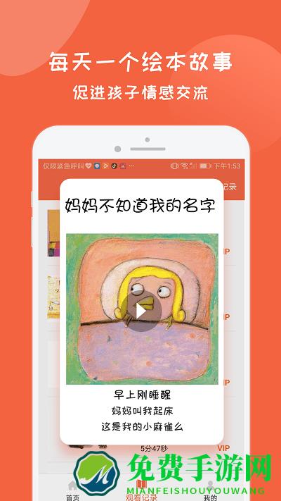 幼儿情感电台app