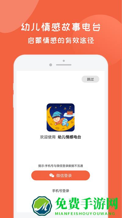 幼儿情感电台app