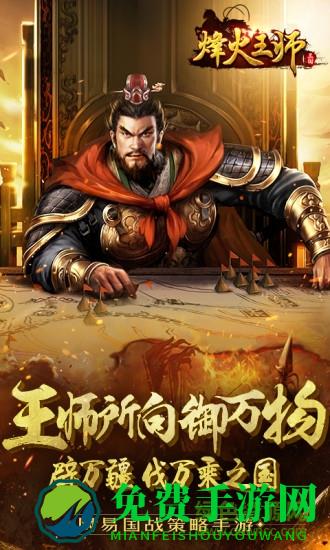 烽火王师qq最新版