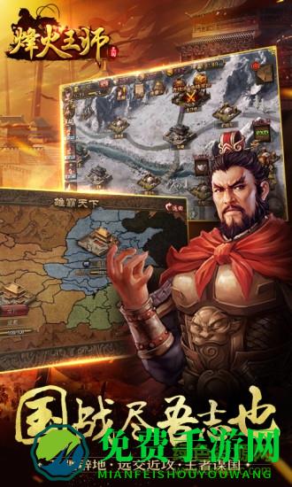 烽火王师qq最新版