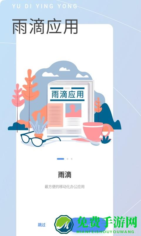 雨滴助手官方版