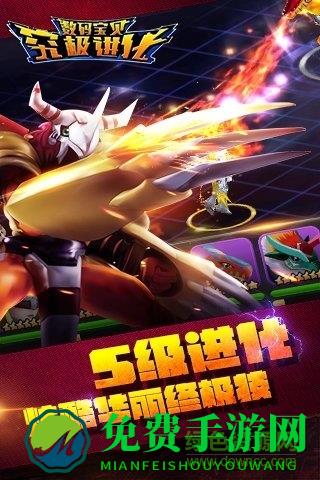 数码宝贝究极进化变态版