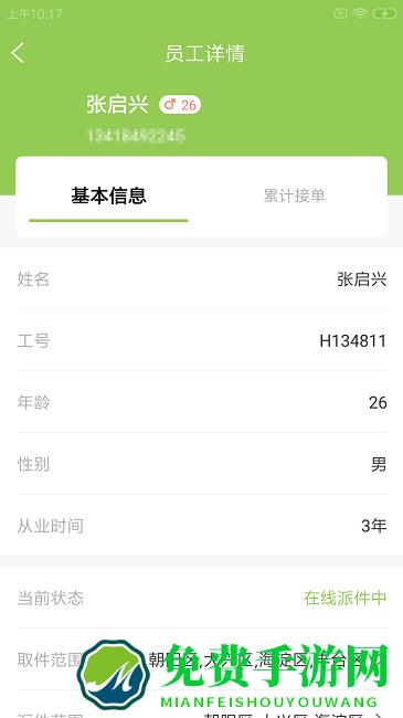 鹦驰慧驿站最新版