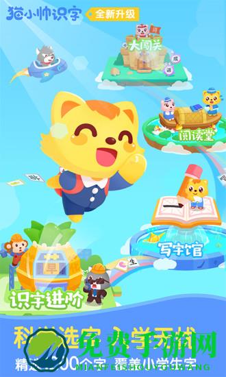 猫小帅识字游戏