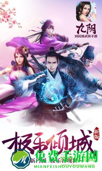 九阴手游公益服