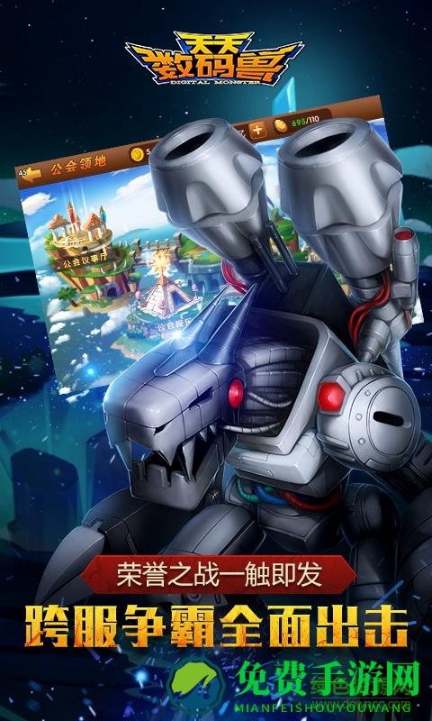 天天数码兽2022gm版