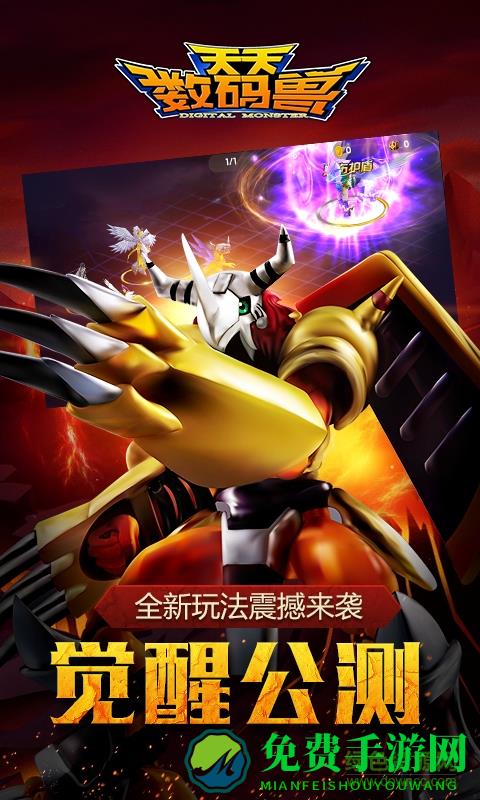 天天数码兽2022gm版