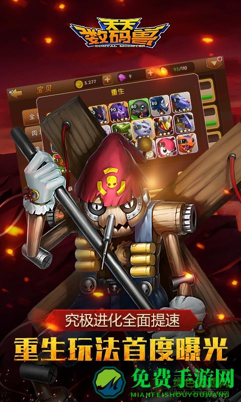 天天数码兽2022gm版