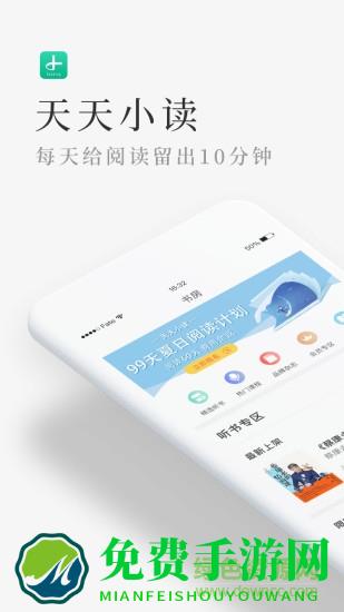 天天小读手机客户端