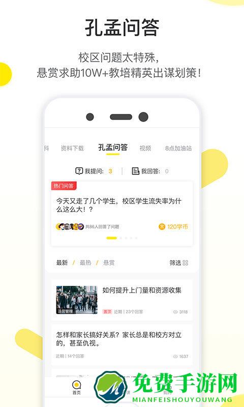 教育家社区平台