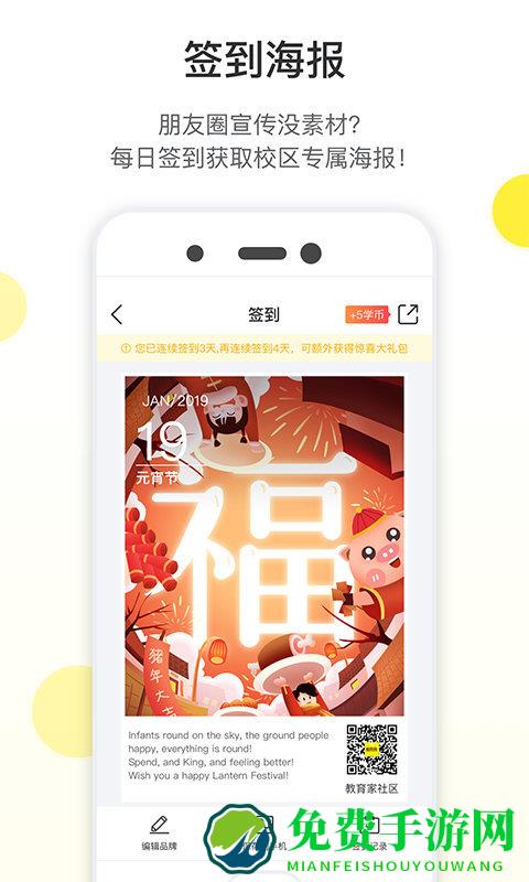 教育家社区平台