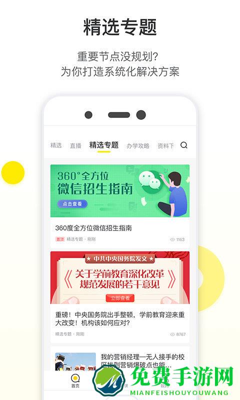 教育家社区平台