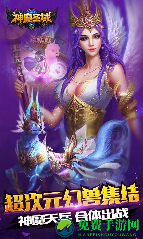 神魔圣域测试服