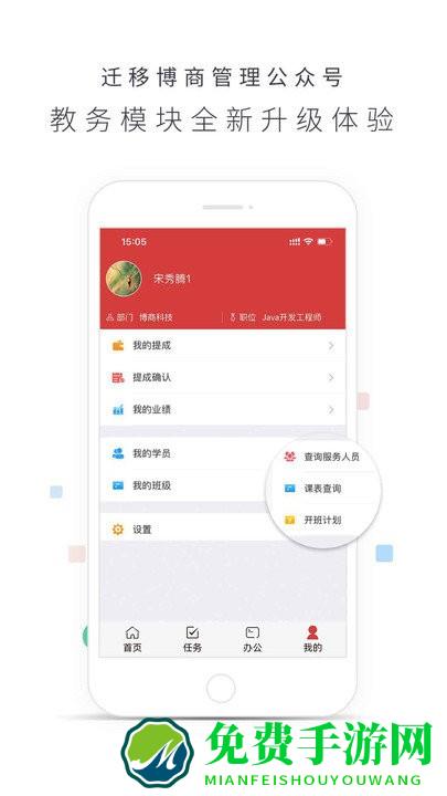 博商管理app