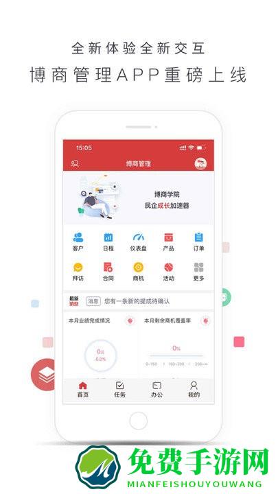 博商管理app