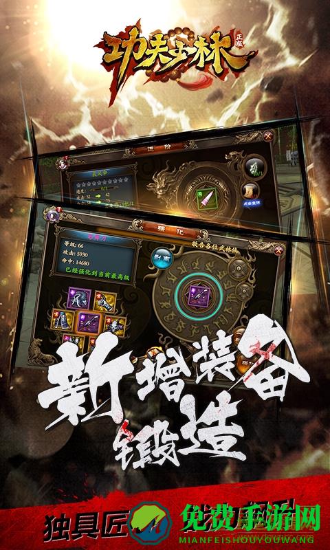 功夫少林变态版