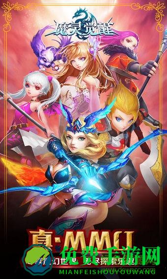 魔灵觉醒微信小游戏