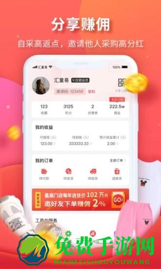 汇童易app