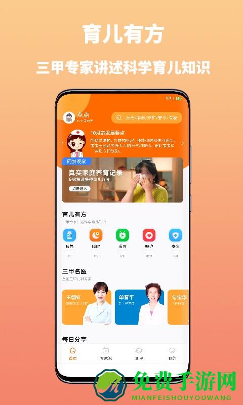 妈妈学医app