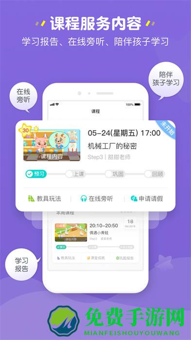 豌豆素质家长端软件