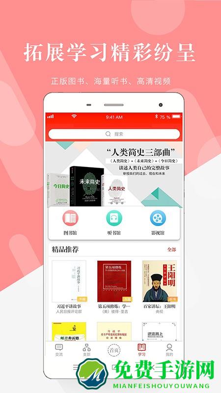 翼党建最新版下载