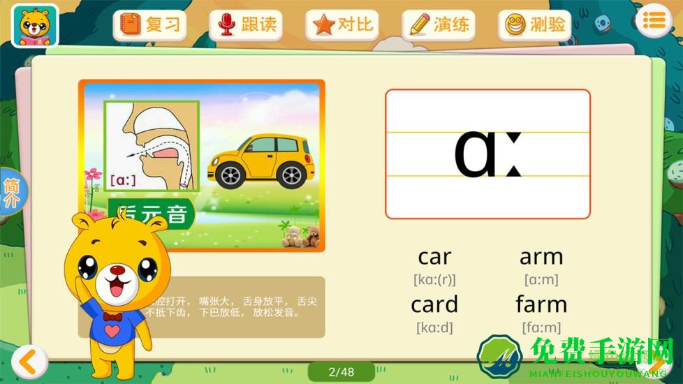 巴比智慧园英语国际音标