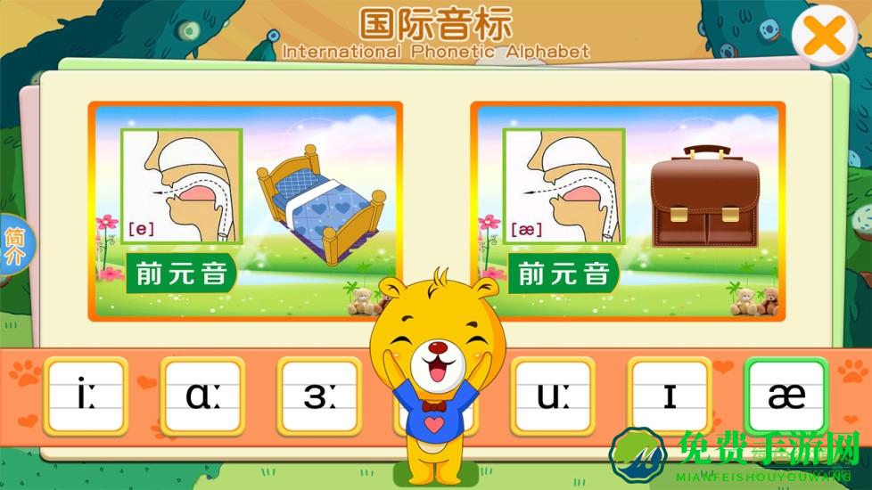 巴比智慧园英语国际音标